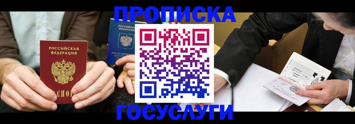 прописка в Саратовской области